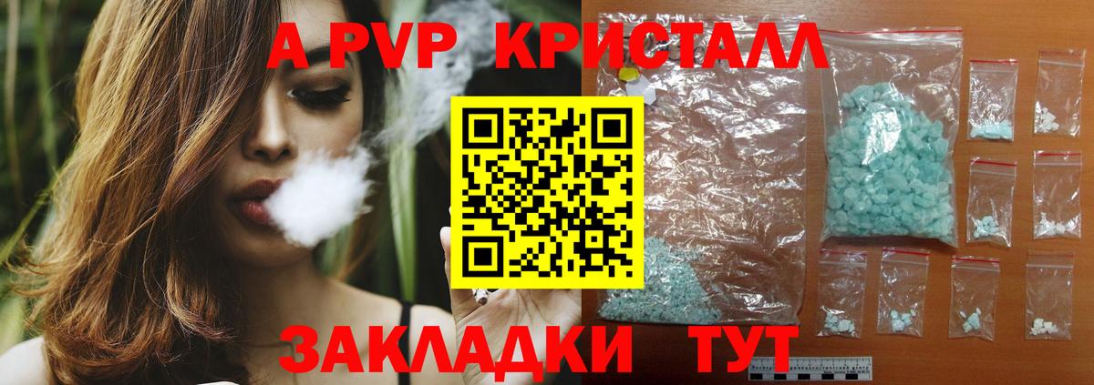 Alpha-PVP Crystall Ижевск
