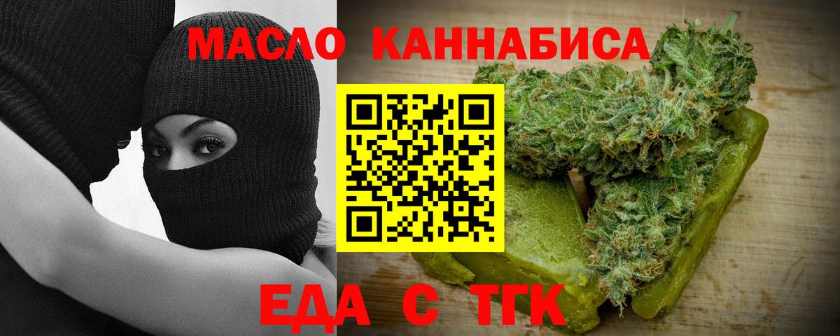 Еда ТГК конопля  Вход с VPN  Ижевск 