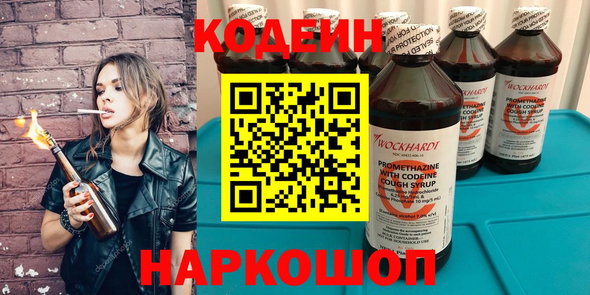 Ижевск  Codein Purple Drank  Вход с VPN 