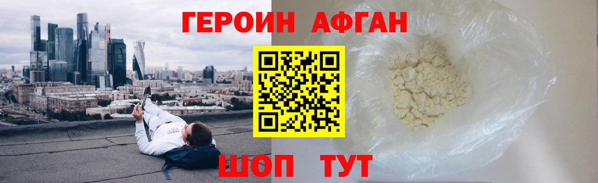 ГЕРОИН Heroin  Вход с VPN  Ижевск 