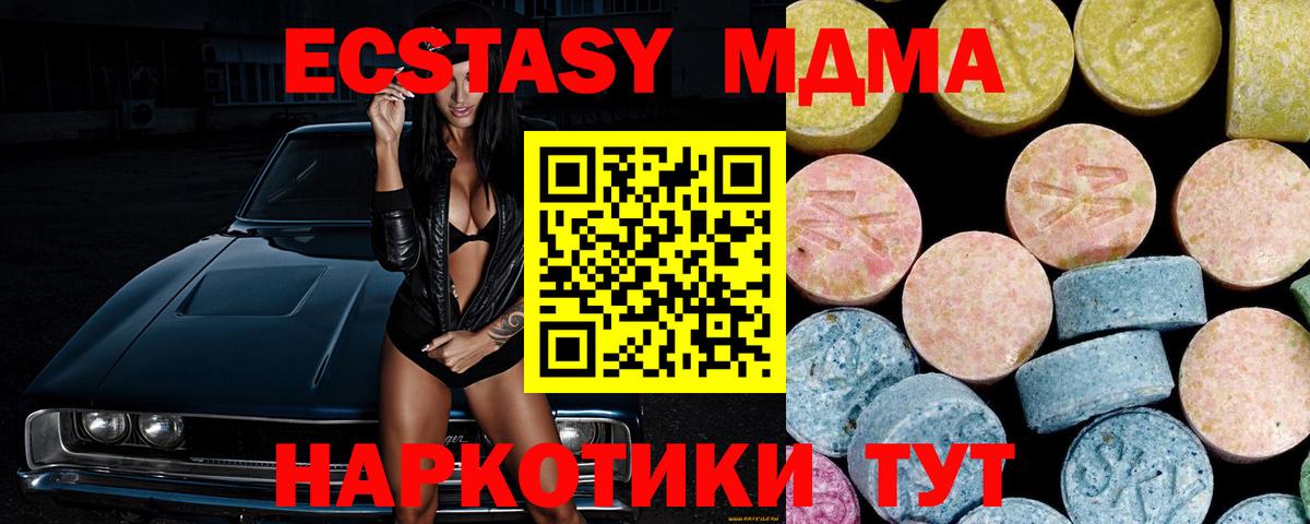 МДМА молли  Вход с VPN  МДМА  МДМА кристаллы  Ижевск 