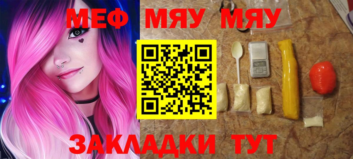 Меф мяу мяу  Ижевск